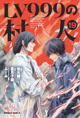 LV999の村人17 Kadokawa Comics A │ 誠品線上