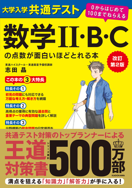 東進 大学入学共通テスト対策 数学Ⅱ・B 東進 大学入学共通テスト対策 数学 II・B Part 1 & 2 - メルカリ