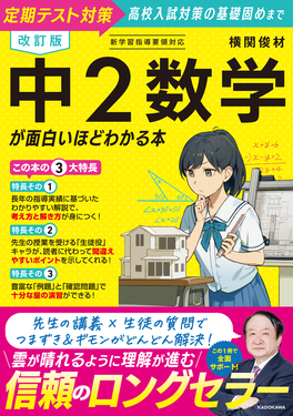 中2数学が面白いほどわかる本(改訂版)