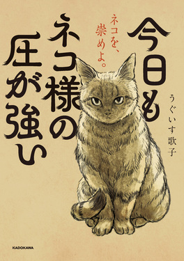 今日もネコ様の圧が強い 1 | 誠品線上