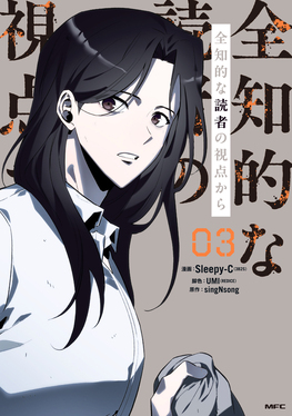 全知的な読者の視点から 全知的な読者の視点から 03 MFC | 誠品線上