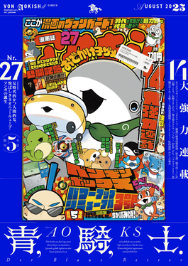 青騎士 第27号 青騎士コミックス