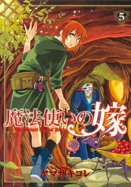 「魔法使いの嫁」1〜3巻・5〜8巻 魔法使いの嫁 8 (BLADE COMICS) | ヤマザキコレ |本 | 通販 | Amazon