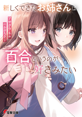 クロス・コネクト　1-3巻　【小説、文庫本】 Amazon.co.jp: クロス・コネクト あるいは垂水夕凪の入れ替わり
