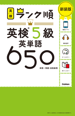 ランク順英検5級英単語650(新装版) | 誠品線上