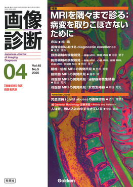 画像診断 2025年4月号Vol.45No.5 | 誠品線上