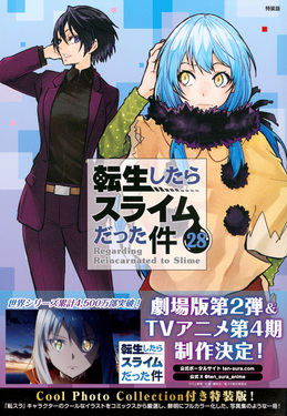 転生したらスライムだった件 28 [特装版コミック](特装版) | 誠品線上