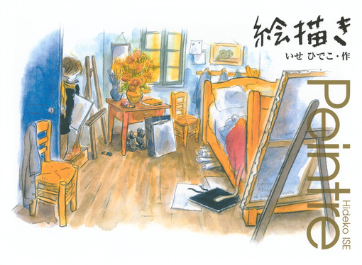 （しろいうし）Eddyの絵本セット25冊 4歳から小学生低学年向き絵本セット✨️うみの100かいだてのいえ