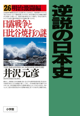 逆説の日本史 26 | 誠品線上