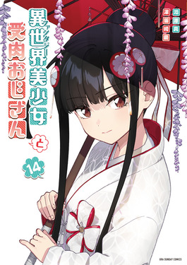 1、2巻同時発売の新作『塔の諸島の糸織り乙女 ～転生チートは