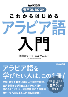 初級現代標準アラビア語 1 & 2 初級現代標準アラビア語 1 & 2 【公式通販】