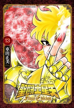 聖闘士星矢Final Edition 13 少年チャンピオンコミックス | 誠品線上