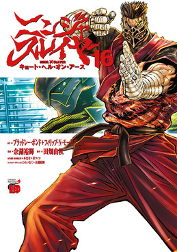 ニンジャスレイヤー 16 チャンピオンREDコミックス | 誠品線上