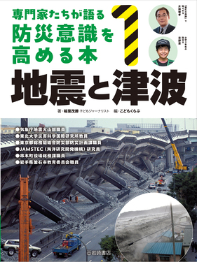 東日本大震災に学ぶ日本の防災　地震予知総合研究振興会 学研教育出版　大型本 Amazon.co.jp: 東日本大震災に学ぶ日本の防災 : 地震予知総合