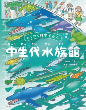 中生代水族館 | 誠品線上