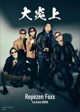 レペゼンフォックス　repezenfoxx MA-1ジャケット L 大炎上 レペゼンフォックス1st Artist BOOK | 誠品線上