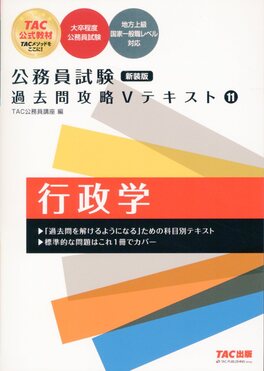 公務員試験過去問攻略Vテキスト 11(新装版) | 誠品線上