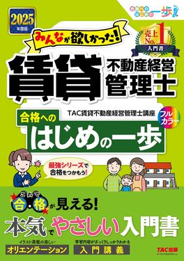 みんなが欲しかった!賃貸不動産経営管理士合格へのはじめの一歩 2025