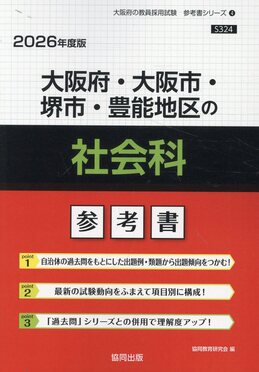 【中古】 大阪府・大阪市・堺市・豊能地区の美術科過去問 ２０２１年度版/協同出版/協同教育研究会 ヨドバシ.com - 大阪府・大阪市・堺市・豊能地区の数学科過去問