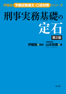 2025年司法試験 ペースメーカー論文答練 公法系・民事系・刑事系全2回