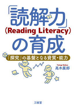 「読解力」(Reading Literacy)の育成 | 誠品線上