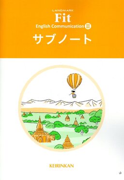 LANDMARK Fit English Communication Ⅲ サブノート| 誠品線上
