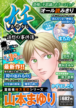 妖-追想の事件簿- マンサンコミックス