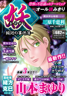 妖-輪廻の事件簿- マンサンコミックス