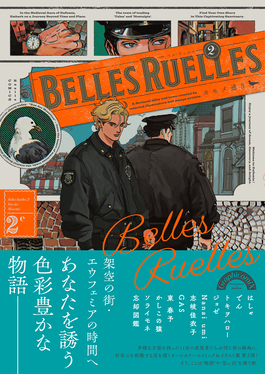 Belles Ruelles 2: カモメ通り