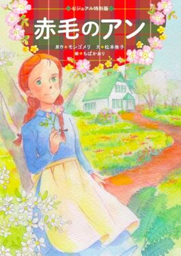 赤毛のアン | 誠品線上