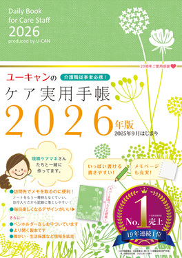 ユーキャンのケア実用手帳 2026年版 ユーキャンの実用手帳シリーズ