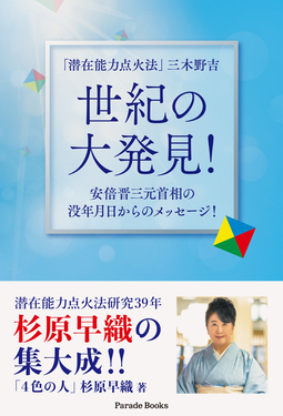 潜在能力点火法」三木野吉 世紀の大発見! Parade Books | 誠品線上