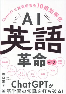 AI英語革命(ver.3)