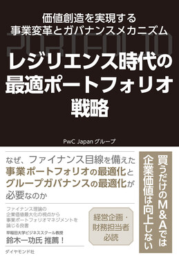 【中古】 OA時代の経理戦略 レジリエンス時代の最適ポートフォリオ戦略 | 誠品線上