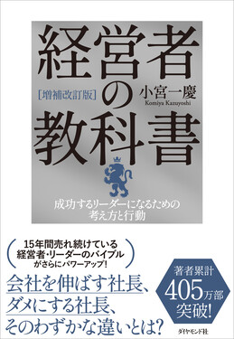 経営者の教科書(増補改訂版)
