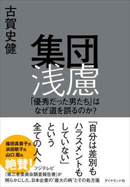 集団浅慮