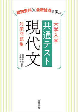 大学入学共通テスト現代文対策問題集 | 誠品線上