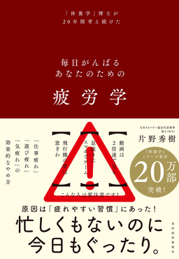 疲労学