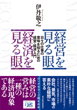 経営を見る眼経済を見る眼
