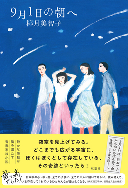 9月1日の朝へ