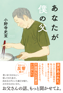 あなたが僕の父