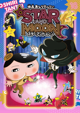 アニメコミックおしりたんてい 15 │ 誠品線上