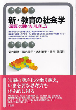 新・教育の社会学 有斐閣アルマ | 誠品線上