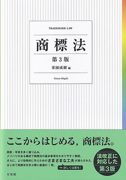 商標法(第3版)