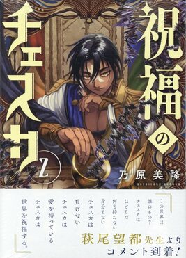 祝福のチェスカ2 IDコミックス| 誠品線上
