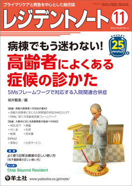 レジデントノート 2023 11(Vol.25 No.12) | 誠品線上