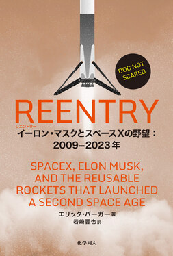 REENTRY