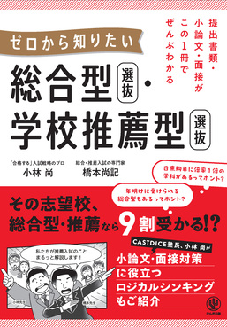 提出書類・小論文・面接がこの1冊でぜんぶわかる ゼロから知りたい