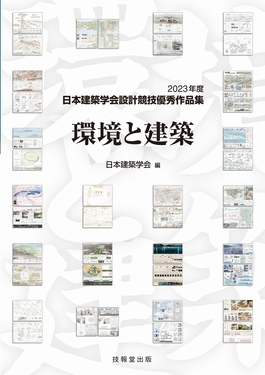 環境と建築 | 誠品線上