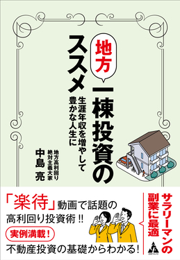楽待 不動産投資DVD 廃盤 楽待の不動産投資のDVD教材 不動産 販売終了品 楽待 不動産